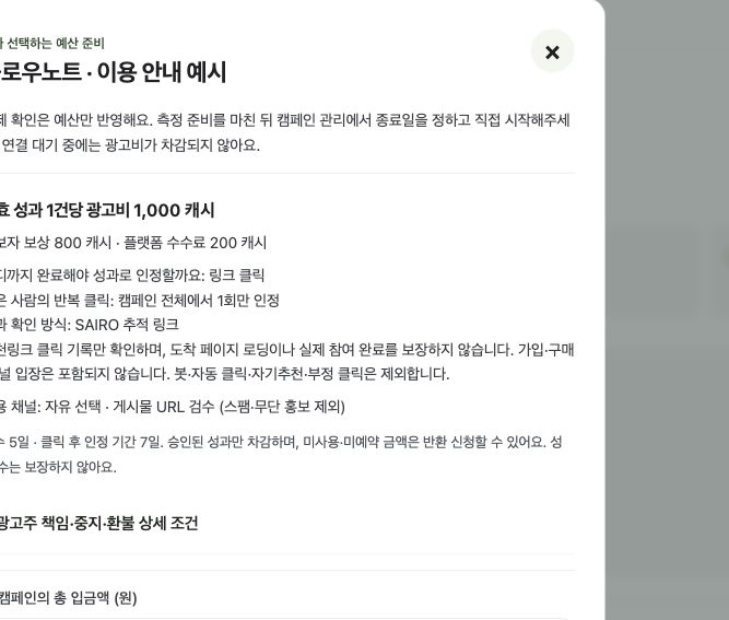 집행 전 광고비·보상 배분과 인정 조건 안내
